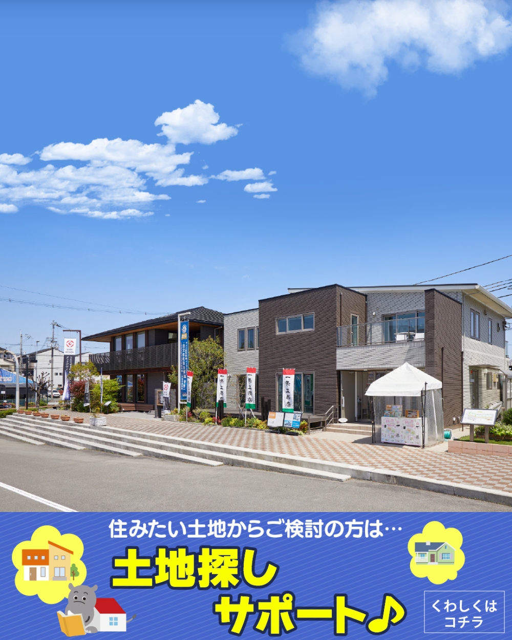 毎日ハウジング枚方住宅展示場　土地探し